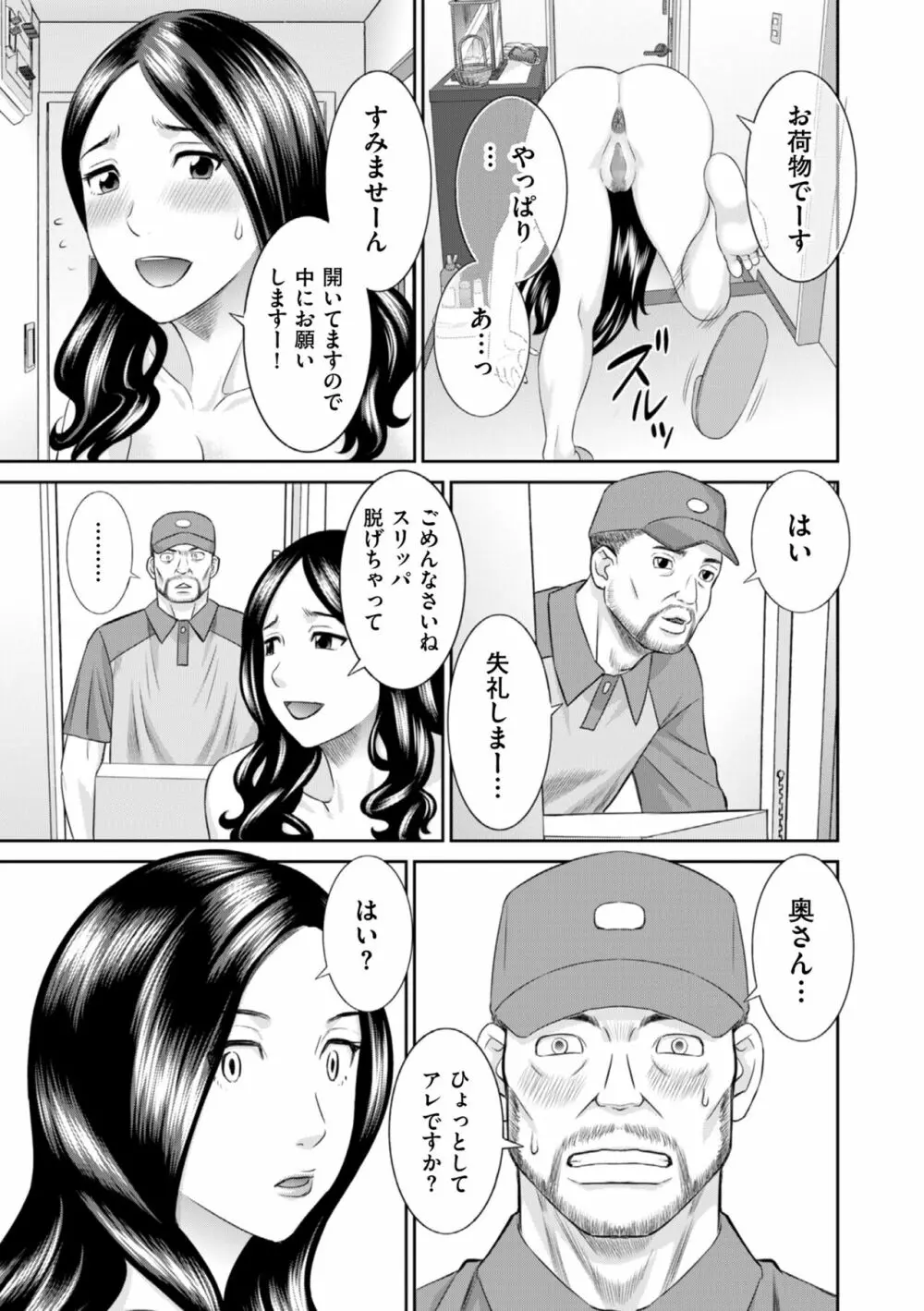 ハメ汁生搾り！肉欲奥さん Page.177