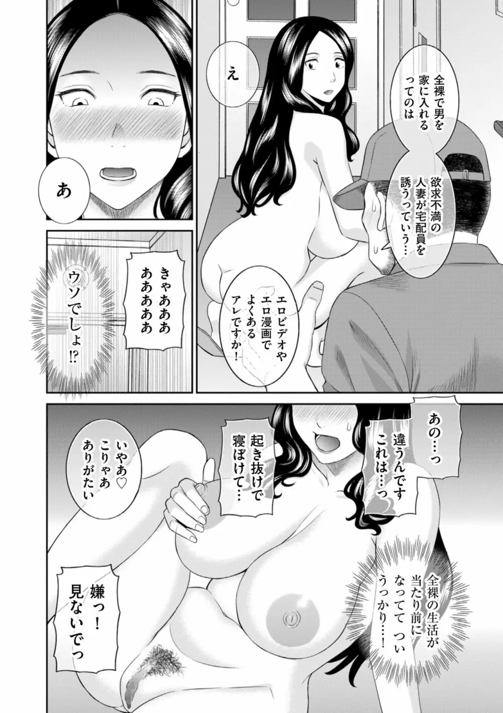 ハメ汁生搾り！肉欲奥さん Page.178