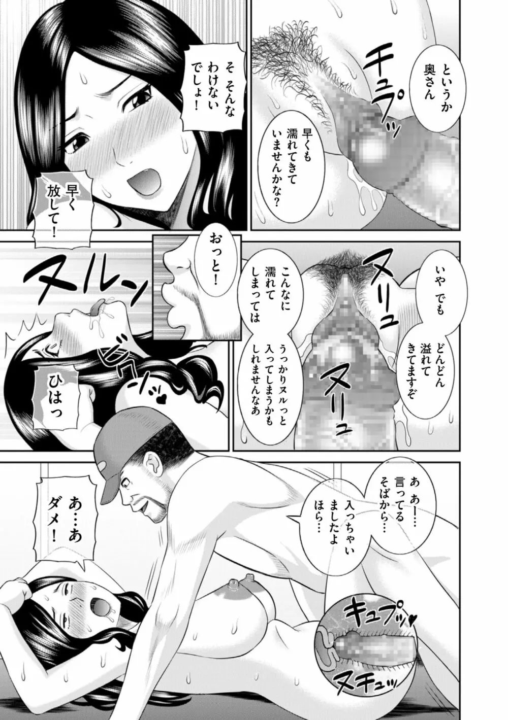 ハメ汁生搾り！肉欲奥さん Page.183