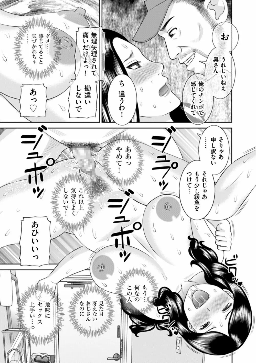 ハメ汁生搾り！肉欲奥さん Page.185