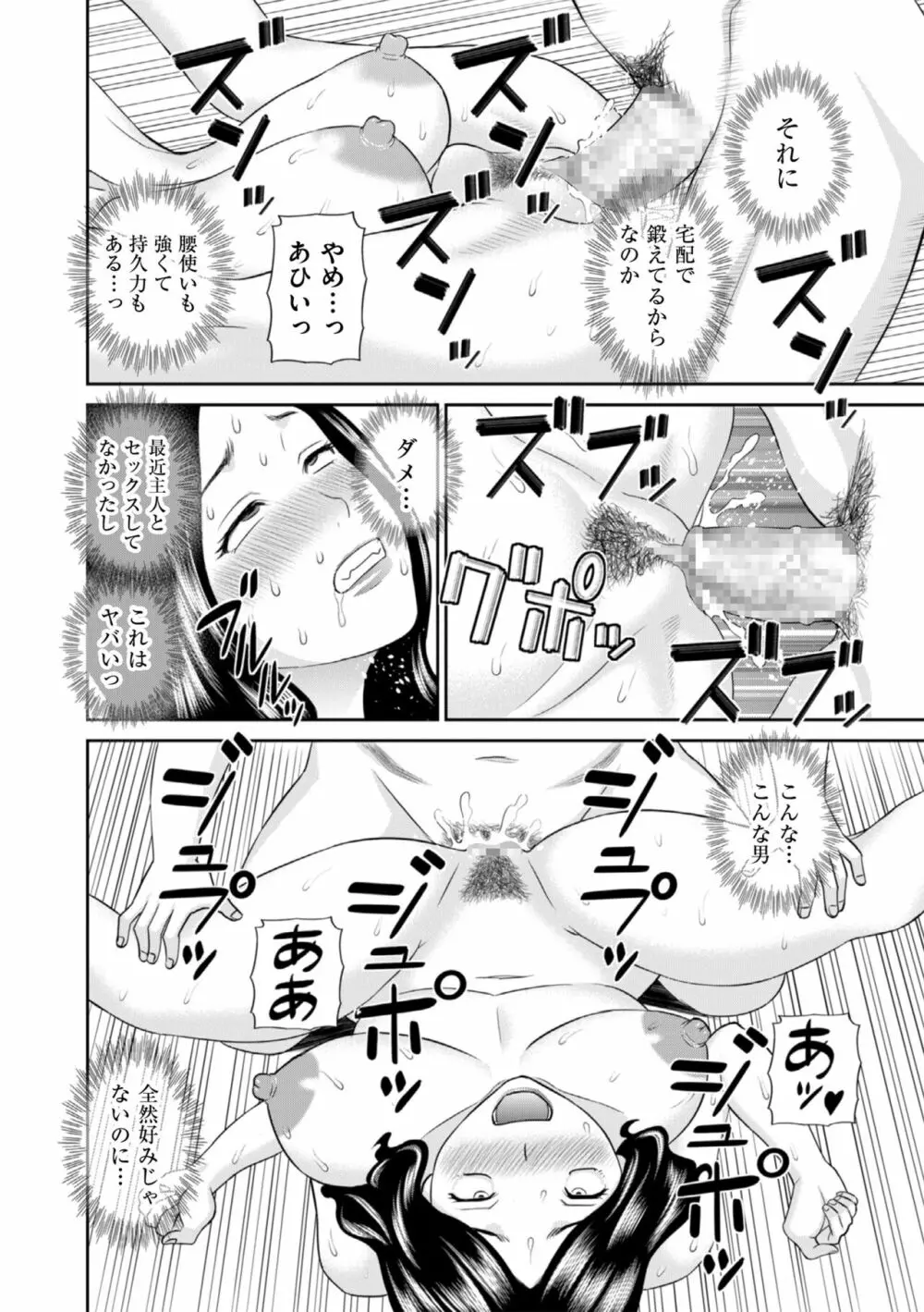 ハメ汁生搾り！肉欲奥さん Page.186