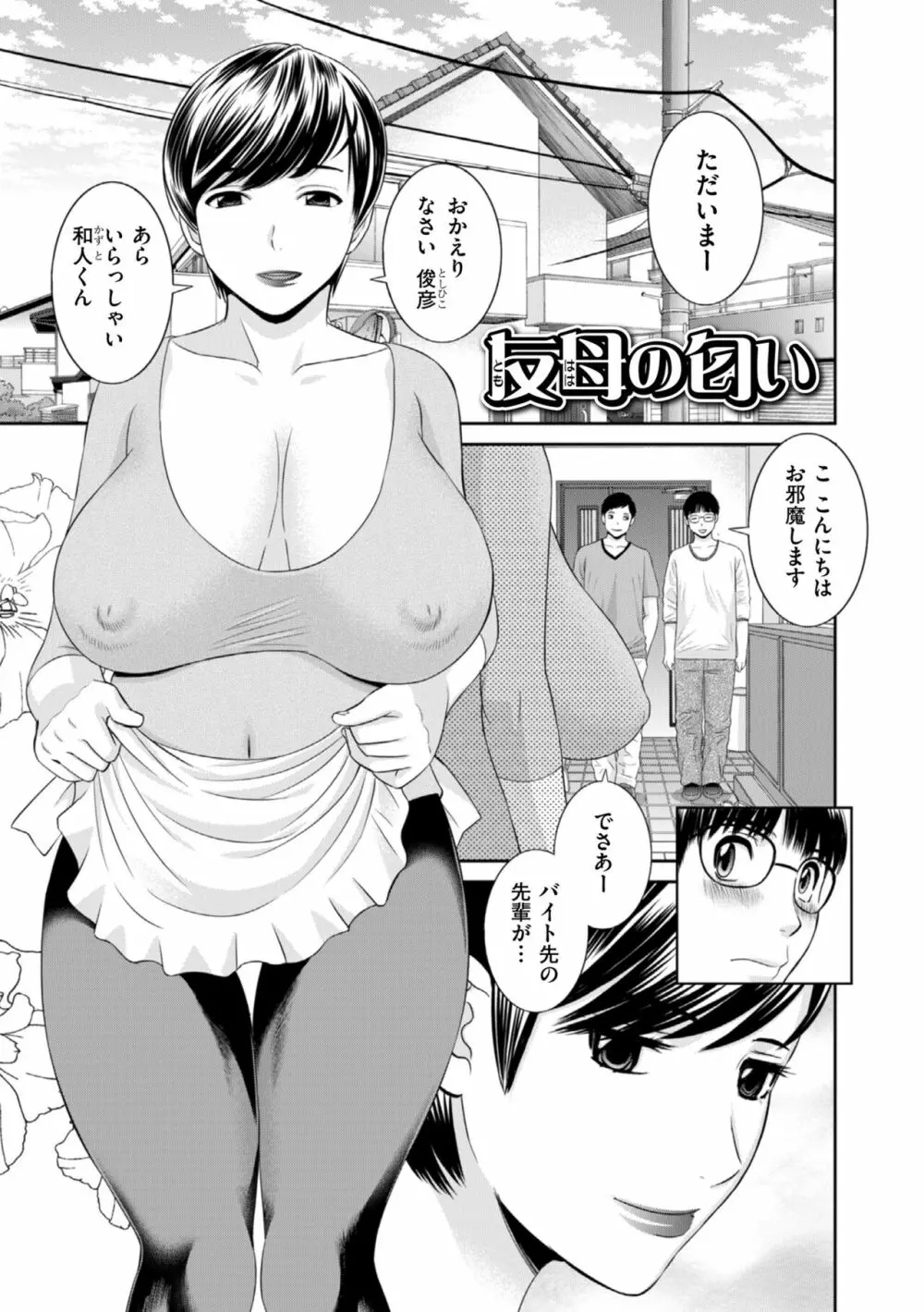 ハメ汁生搾り！肉欲奥さん Page.23