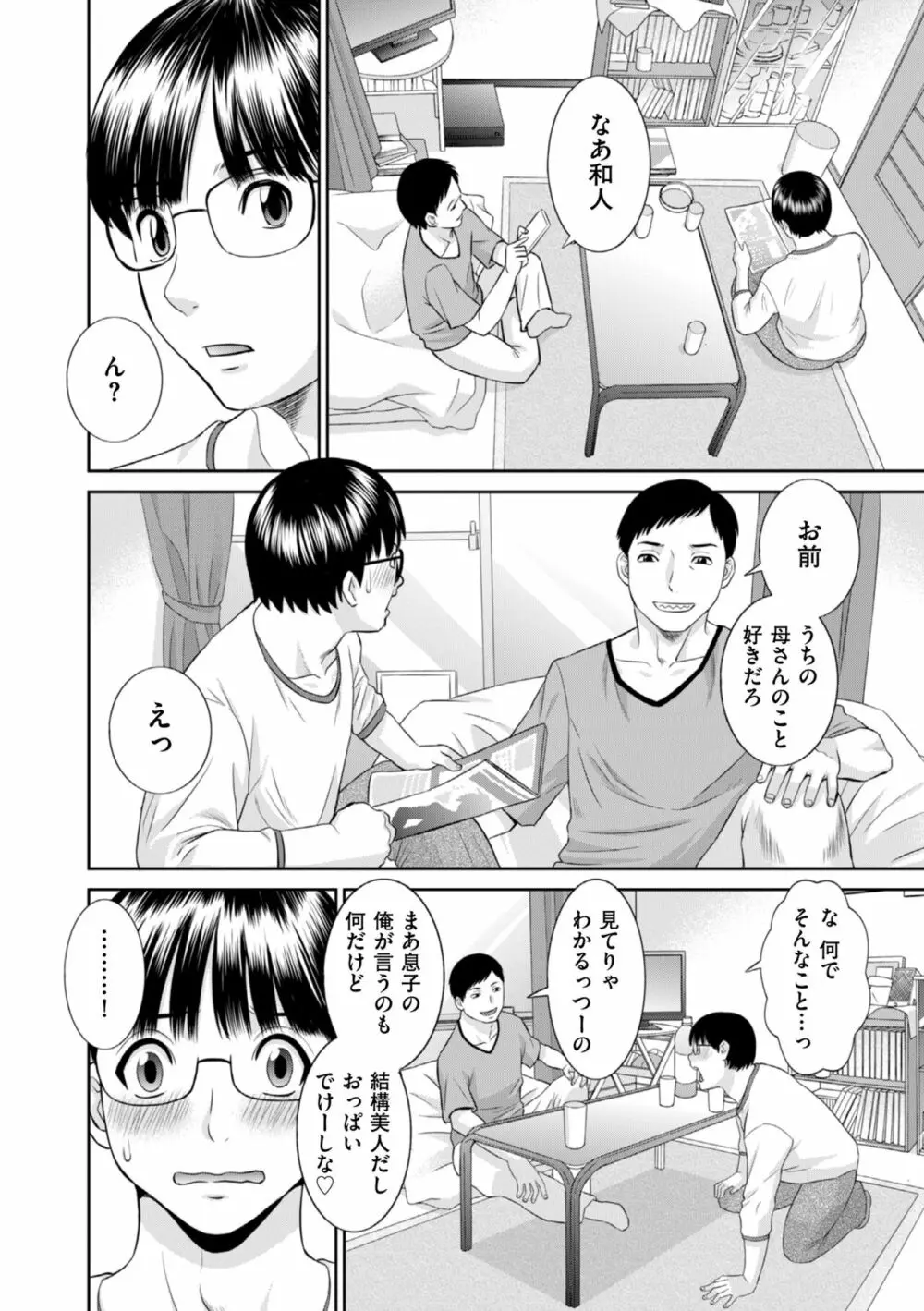 ハメ汁生搾り！肉欲奥さん Page.24