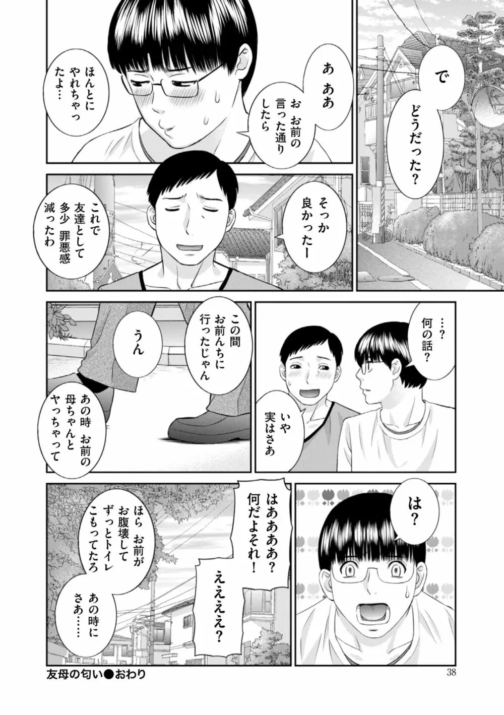 ハメ汁生搾り！肉欲奥さん Page.40