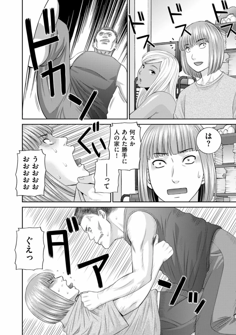 ハメ汁生搾り！肉欲奥さん Page.44