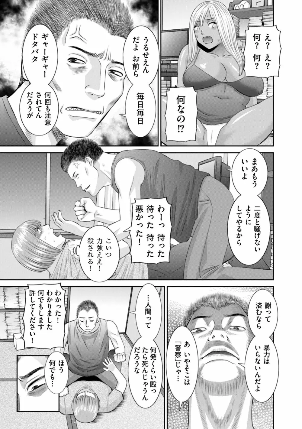 ハメ汁生搾り！肉欲奥さん Page.45