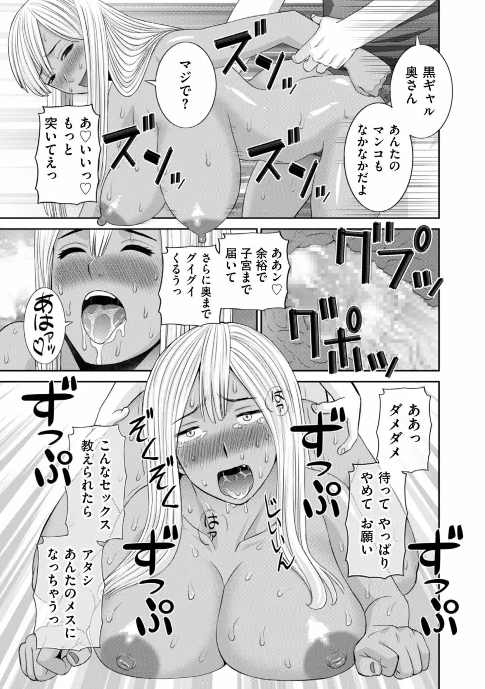 ハメ汁生搾り！肉欲奥さん Page.55