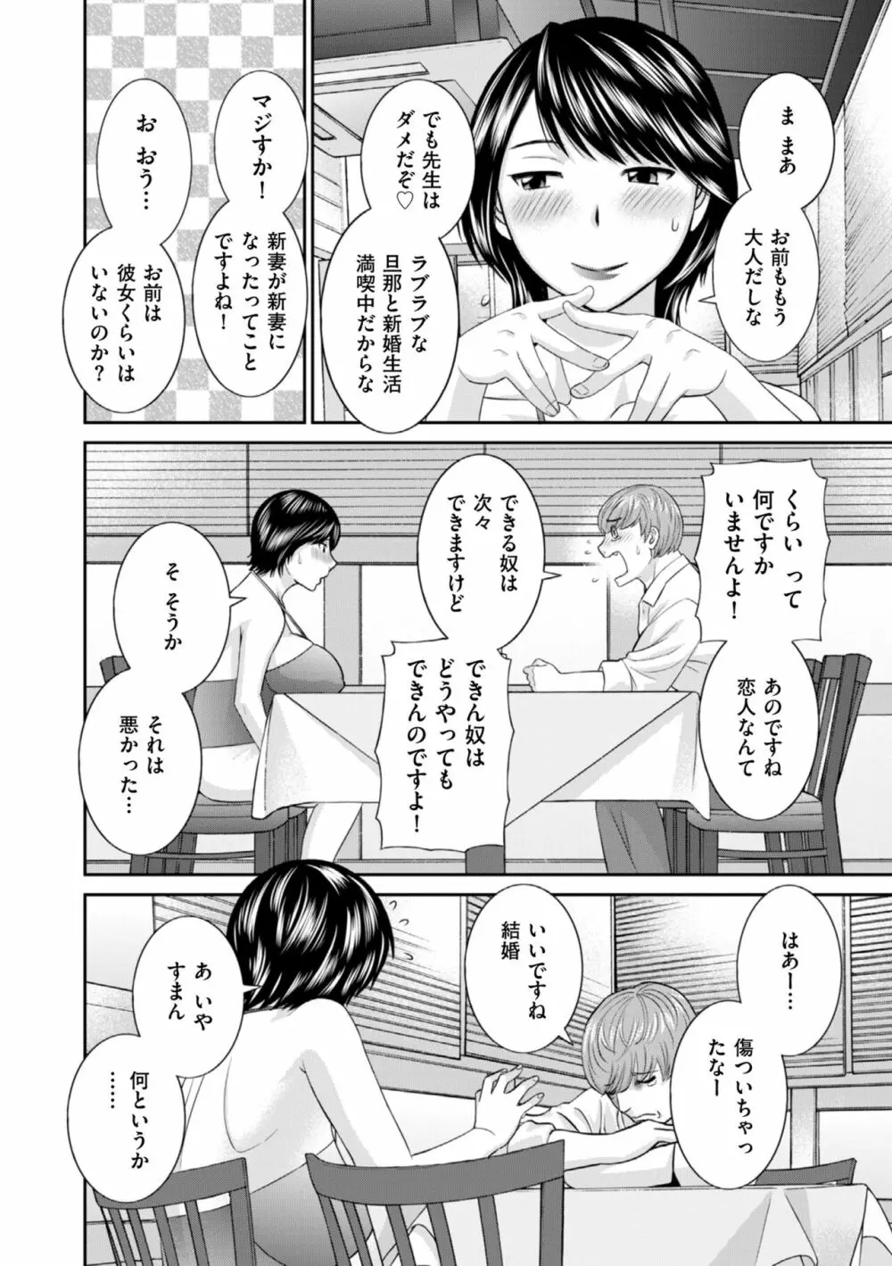 ハメ汁生搾り！肉欲奥さん Page.62