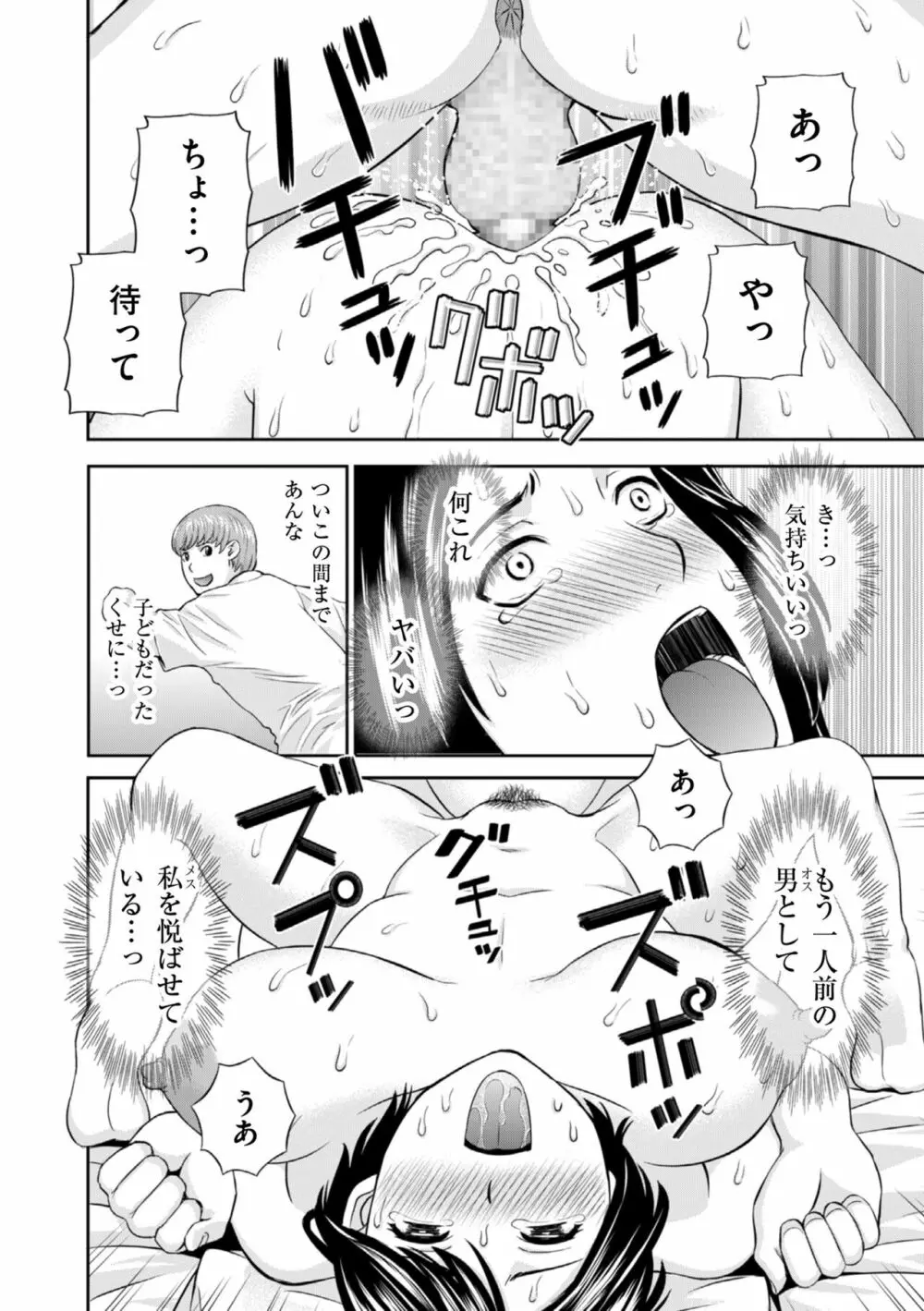 ハメ汁生搾り！肉欲奥さん Page.72