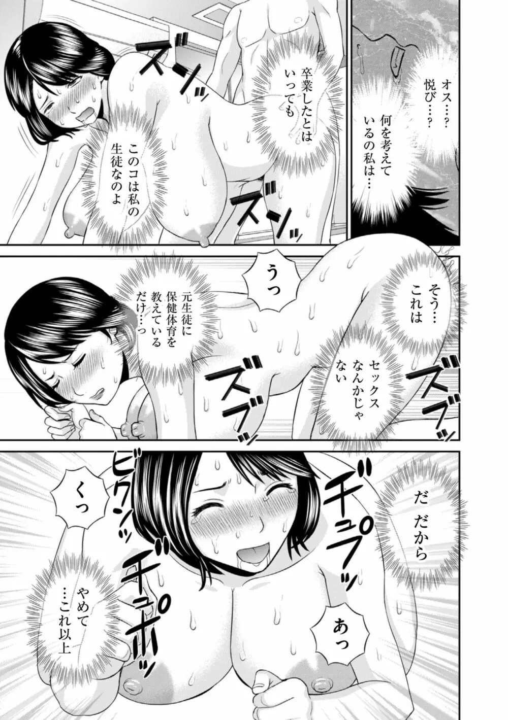 ハメ汁生搾り！肉欲奥さん Page.73