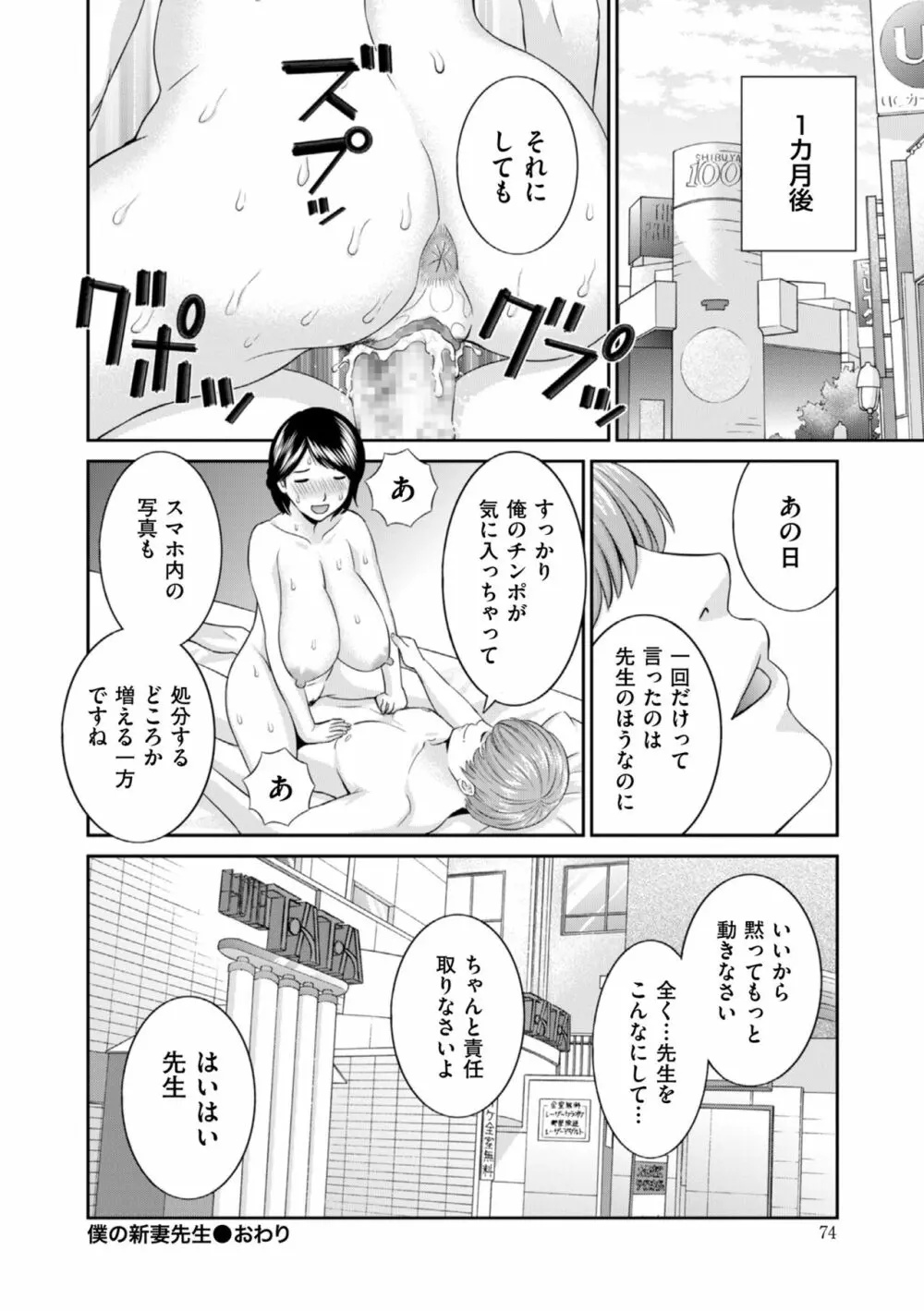 ハメ汁生搾り！肉欲奥さん Page.76