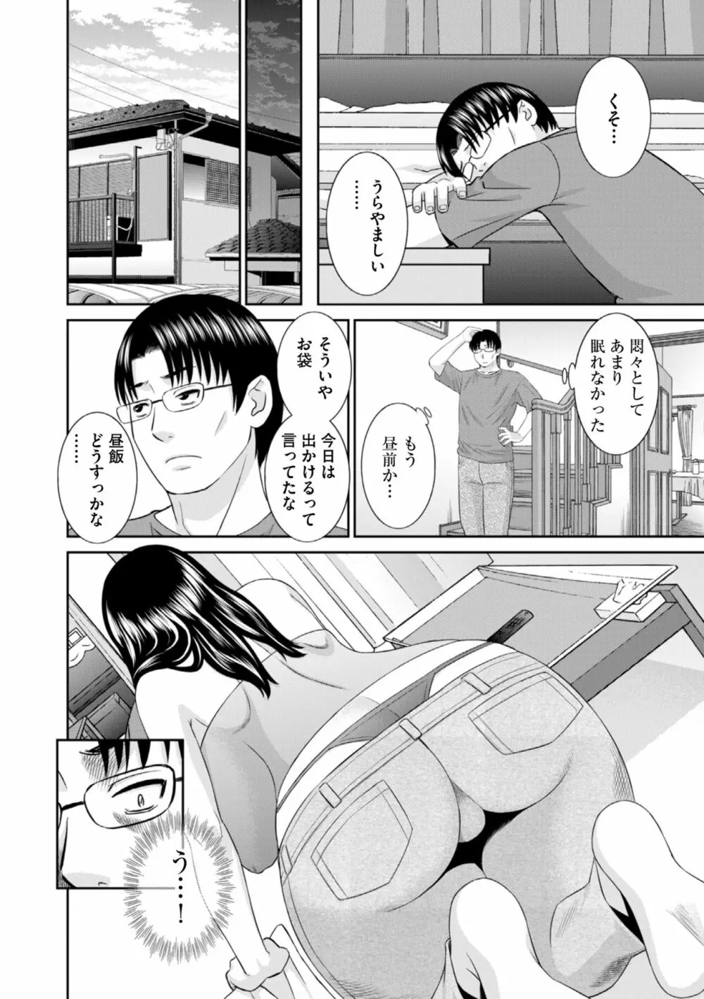 ハメ汁生搾り！肉欲奥さん Page.8