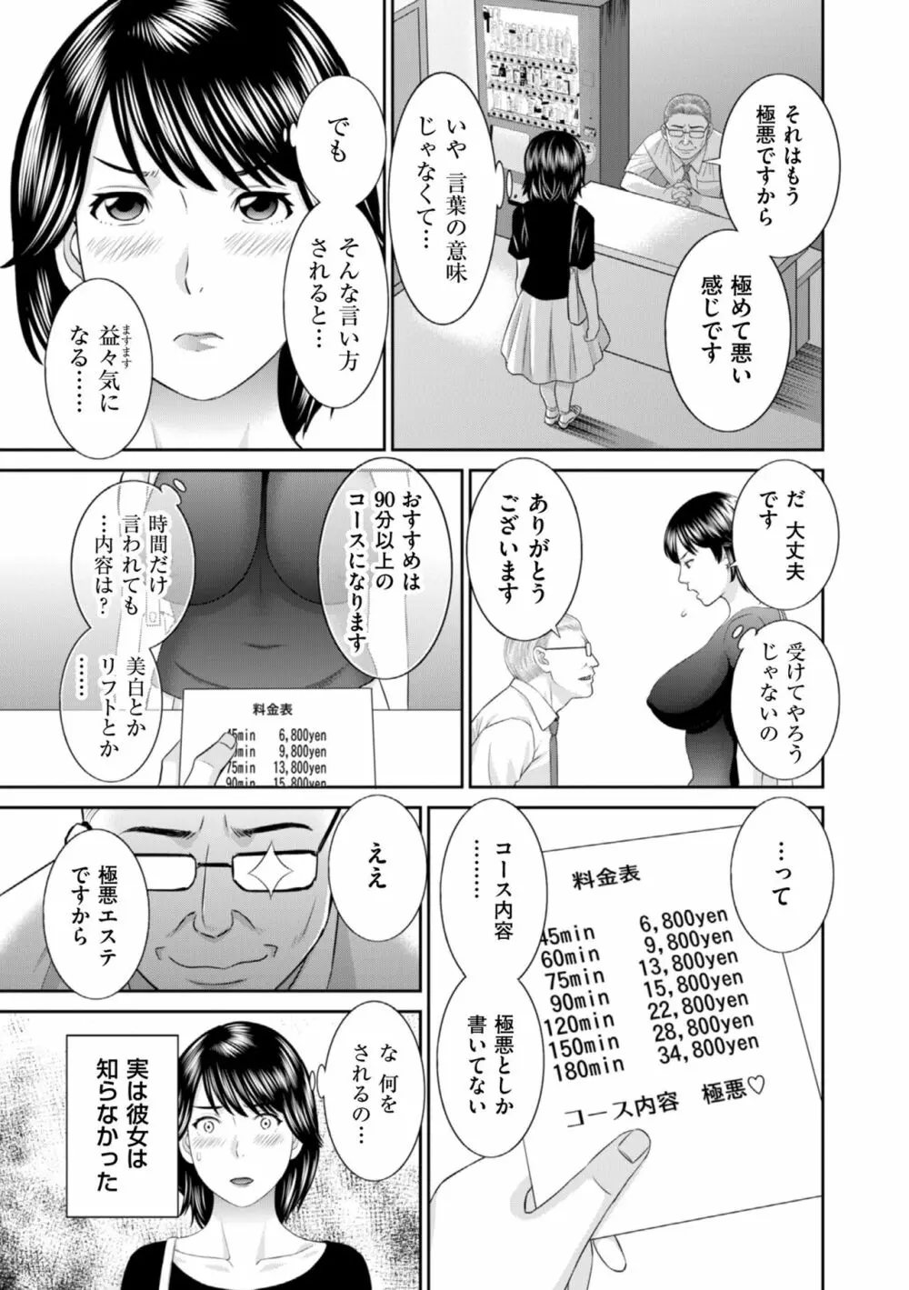 ハメ汁生搾り！肉欲奥さん Page.81