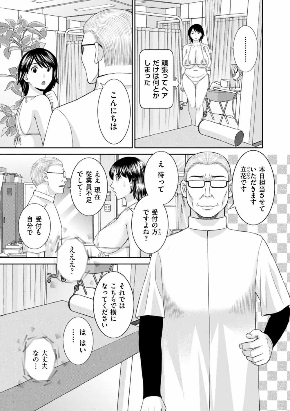 ハメ汁生搾り！肉欲奥さん Page.83