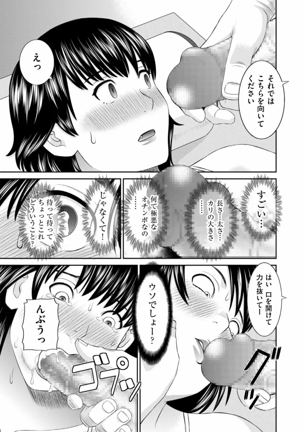 ハメ汁生搾り！肉欲奥さん Page.85