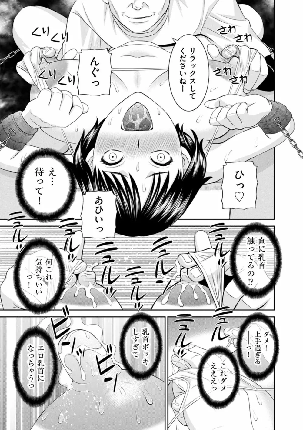 ハメ汁生搾り！肉欲奥さん Page.89