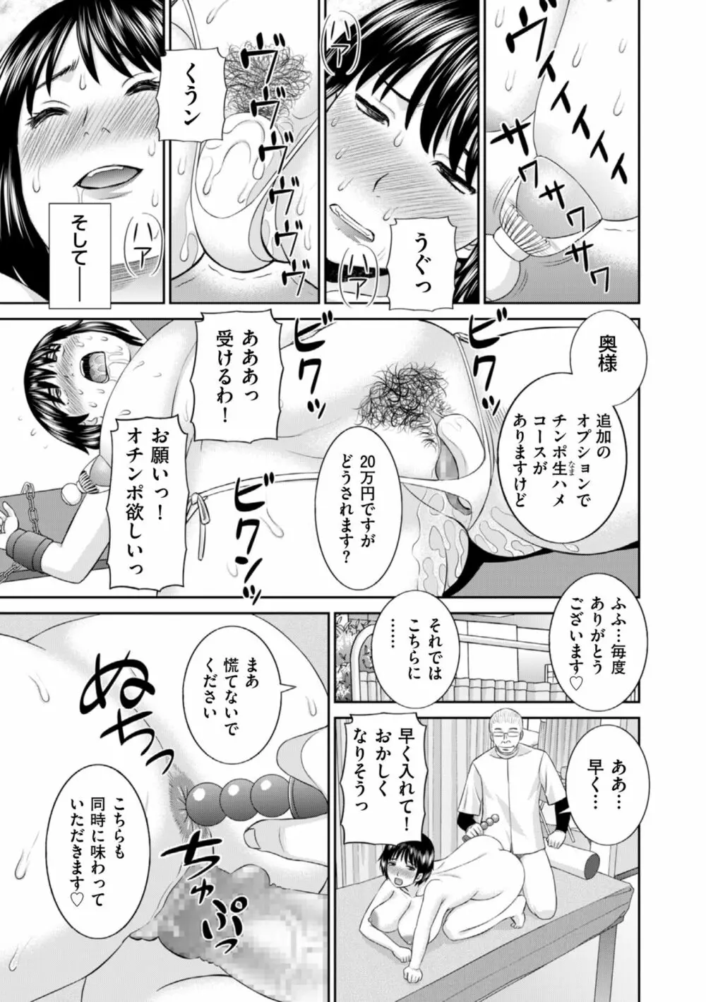 ハメ汁生搾り！肉欲奥さん Page.93