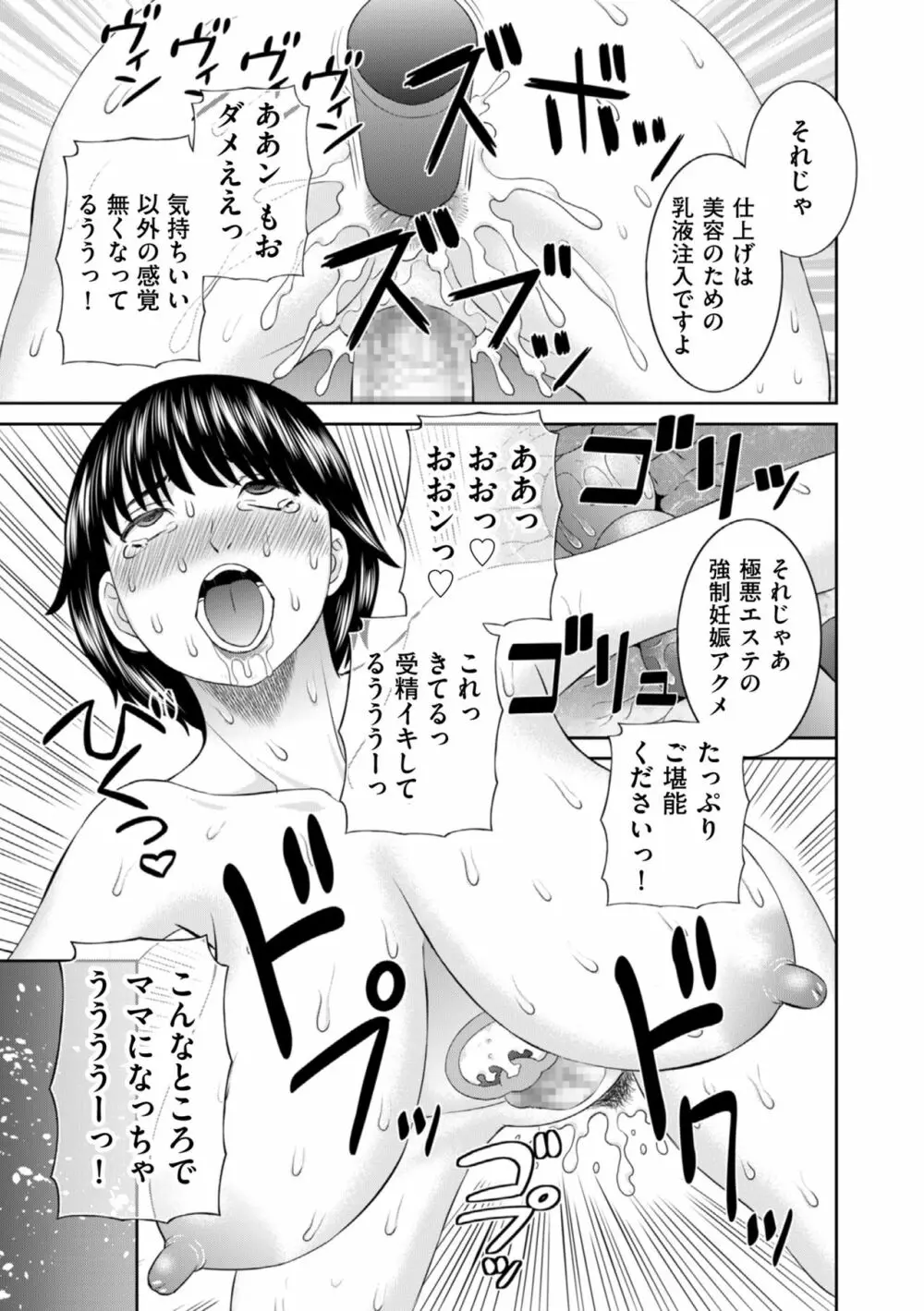 ハメ汁生搾り！肉欲奥さん Page.95