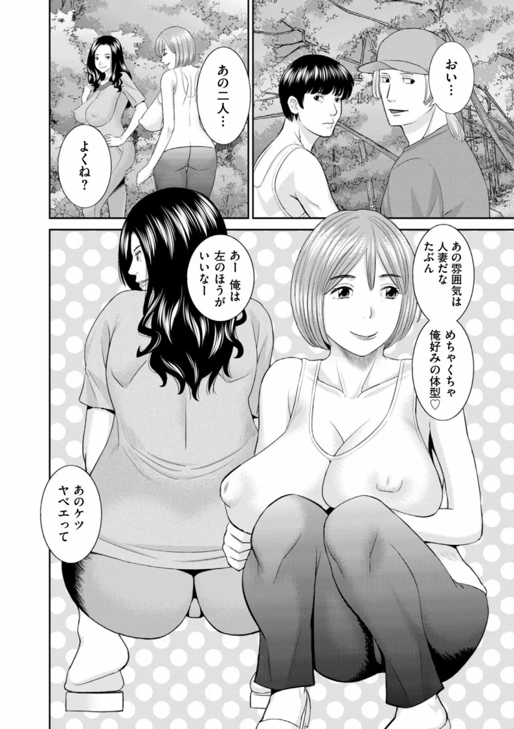 ハメ汁生搾り！肉欲奥さん Page.98