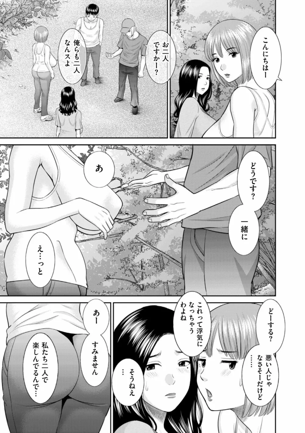 ハメ汁生搾り！肉欲奥さん Page.99