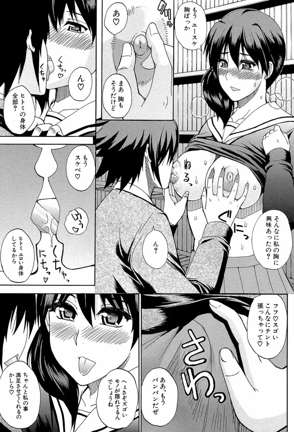 私のしたい○○なこと Page.10