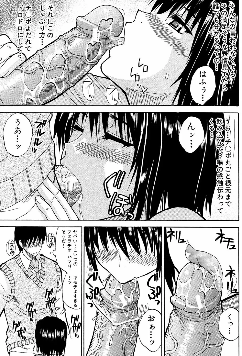 私のしたい○○なこと Page.102