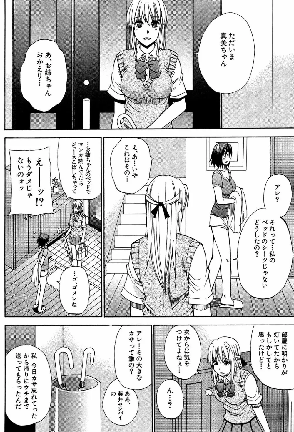 私のしたい○○なこと Page.153