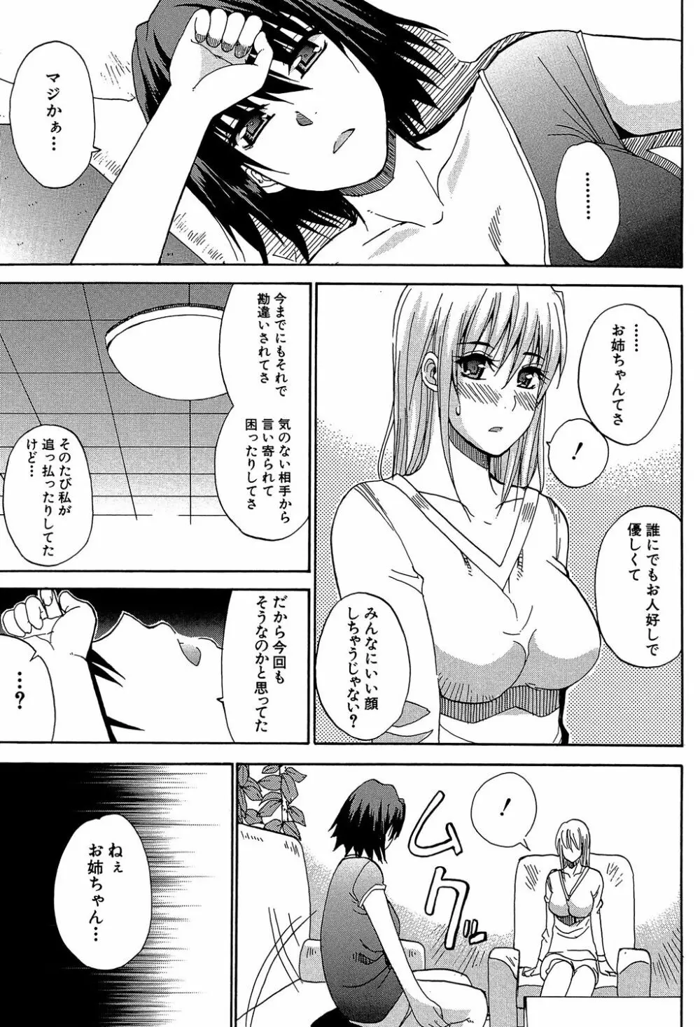 私のしたい○○なこと Page.160