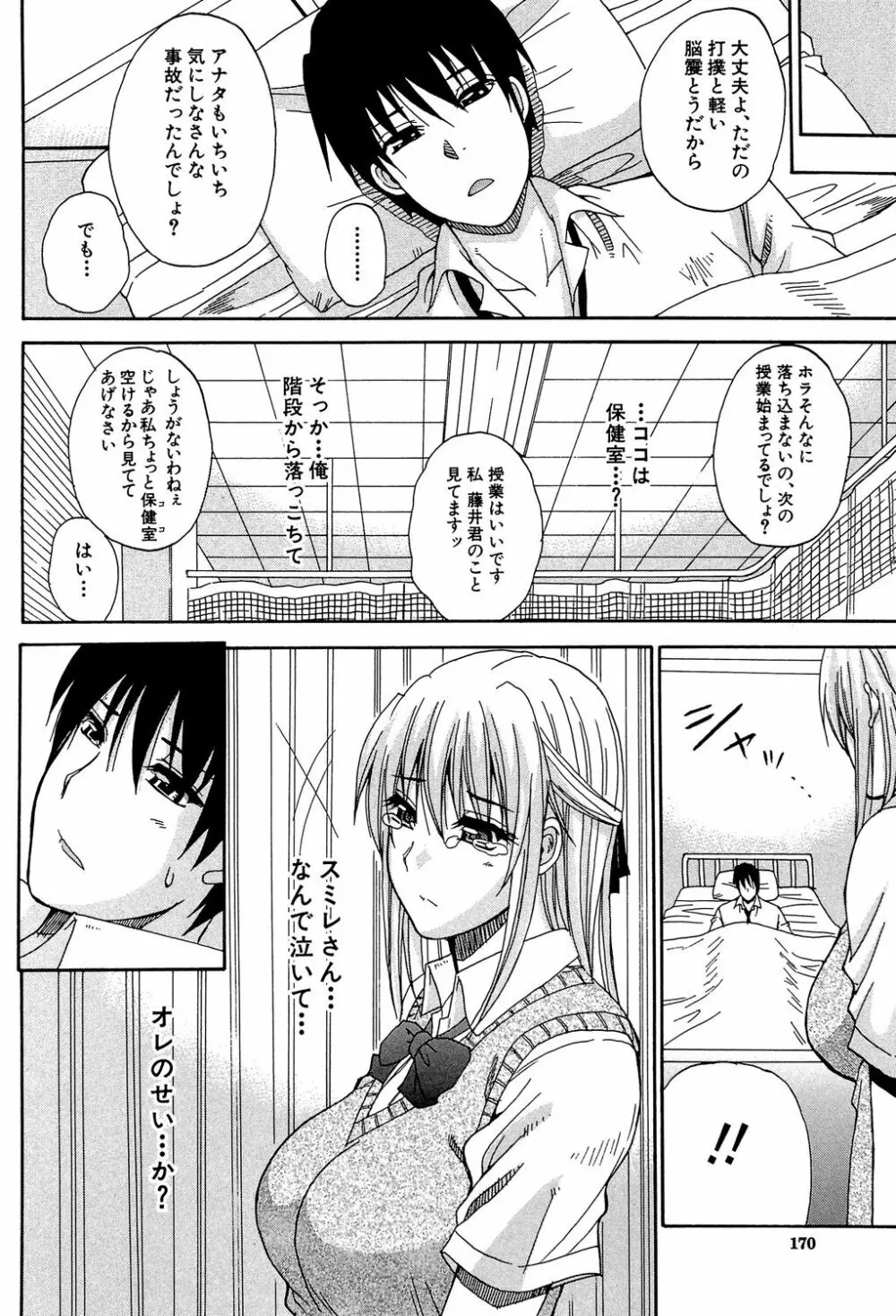 私のしたい○○なこと Page.169