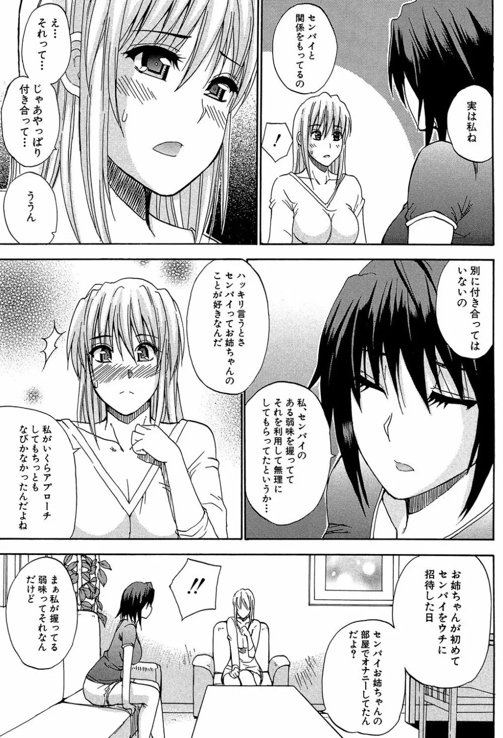 私のしたい○○なこと Page.172