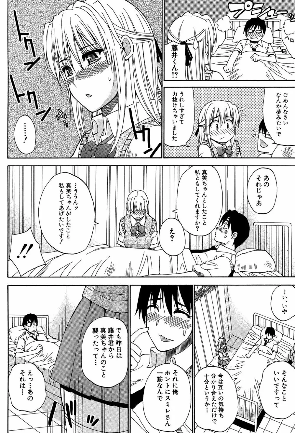 私のしたい○○なこと Page.175