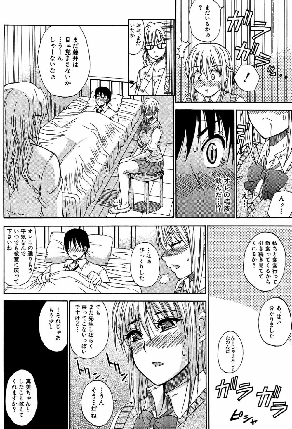 私のしたい○○なこと Page.181