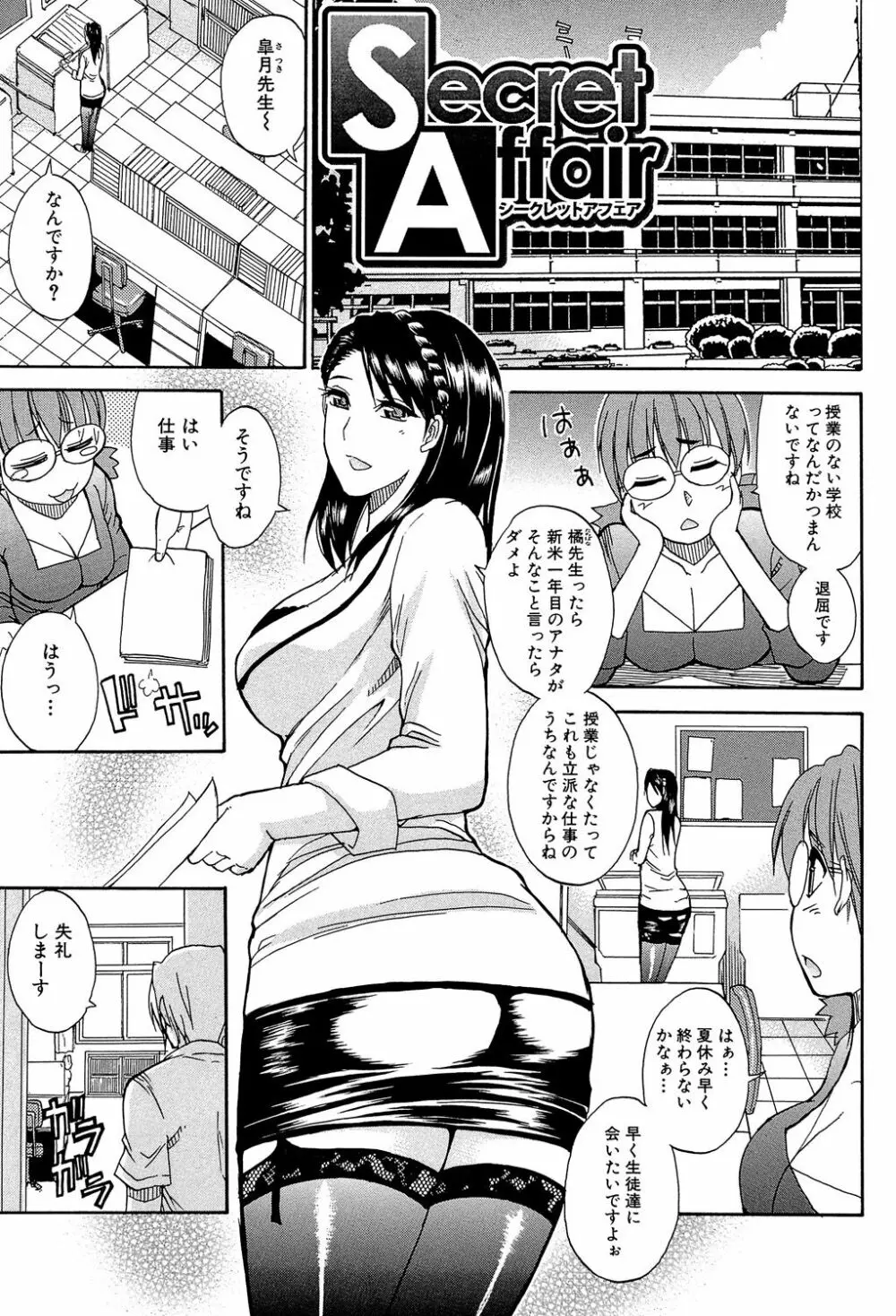 私のしたい○○なこと Page.38