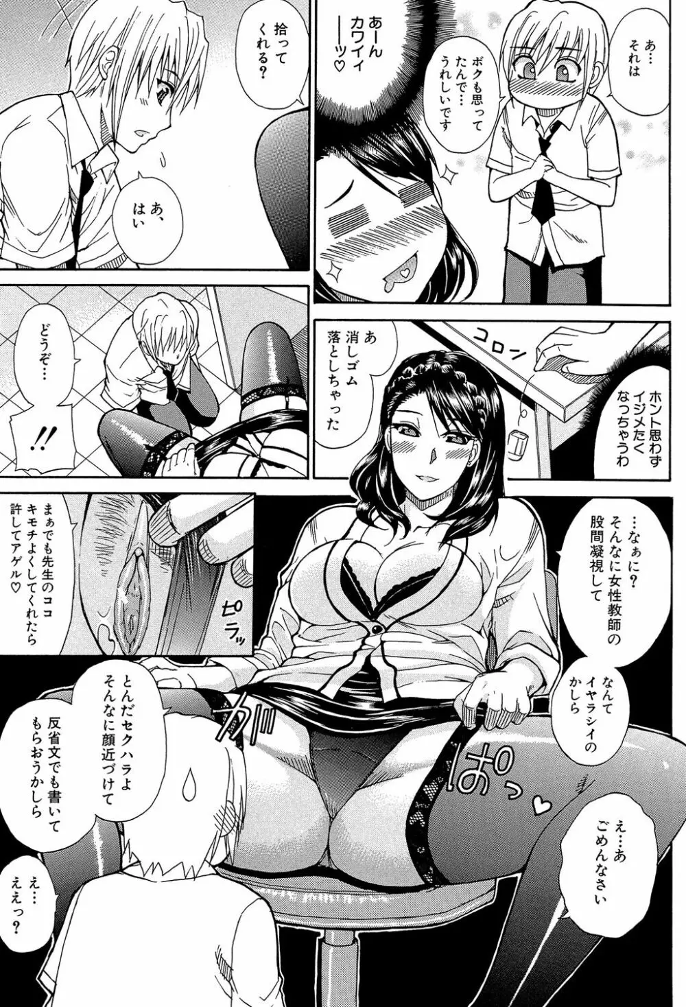 私のしたい○○なこと Page.44