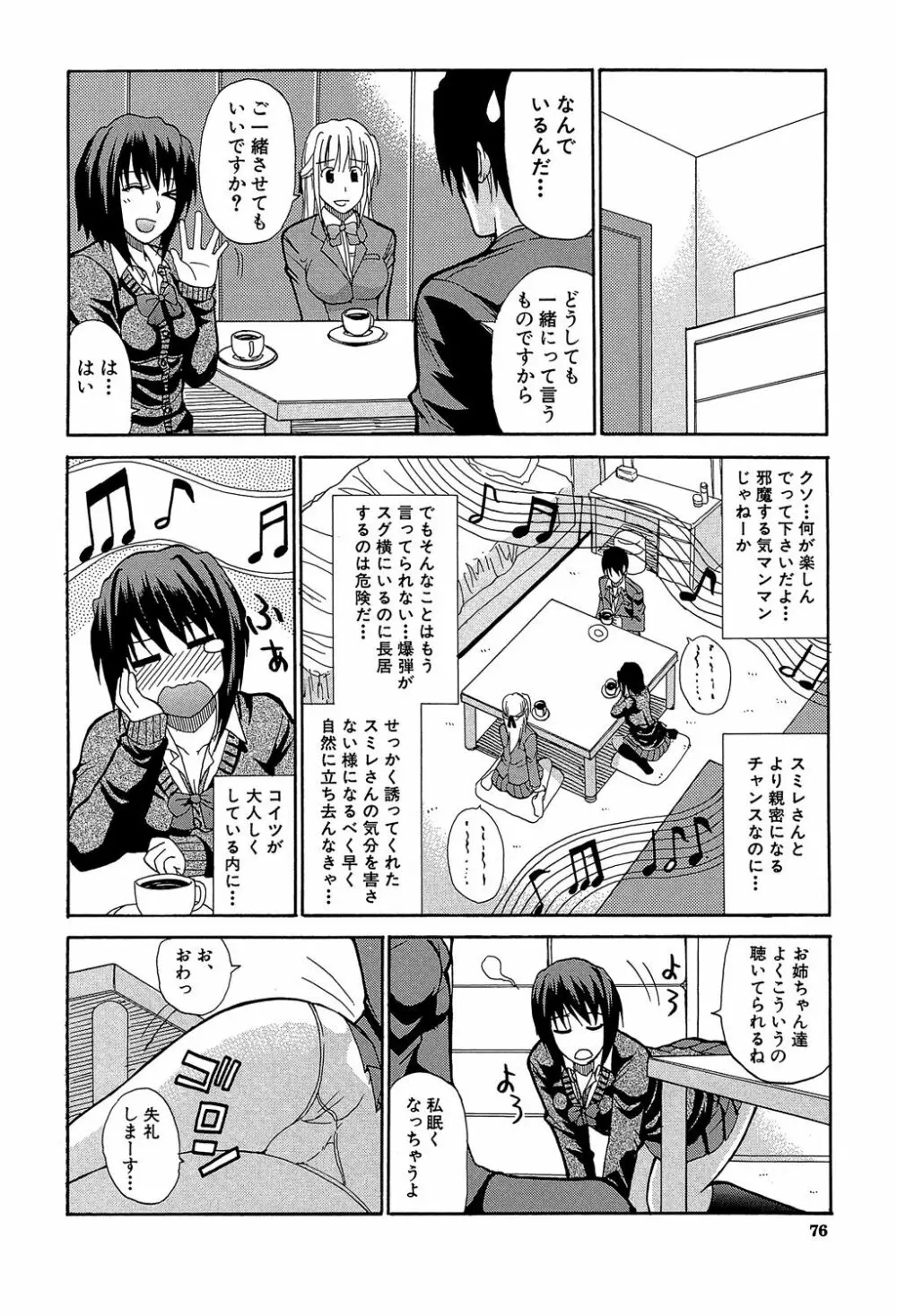 私のしたい○○なこと Page.75