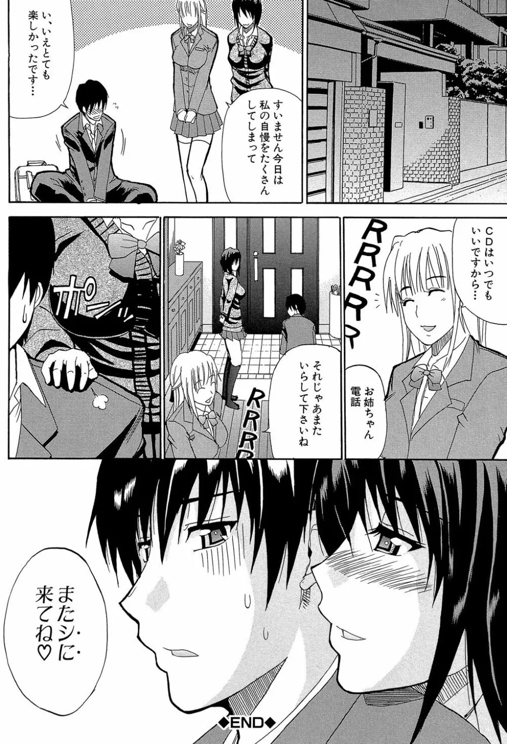 私のしたい○○なこと Page.89