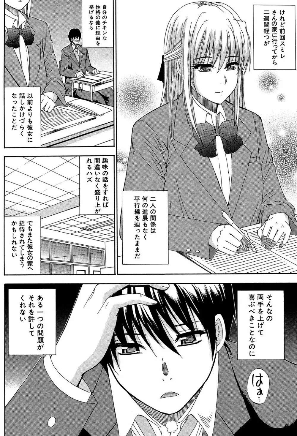 私のしたい○○なこと Page.91