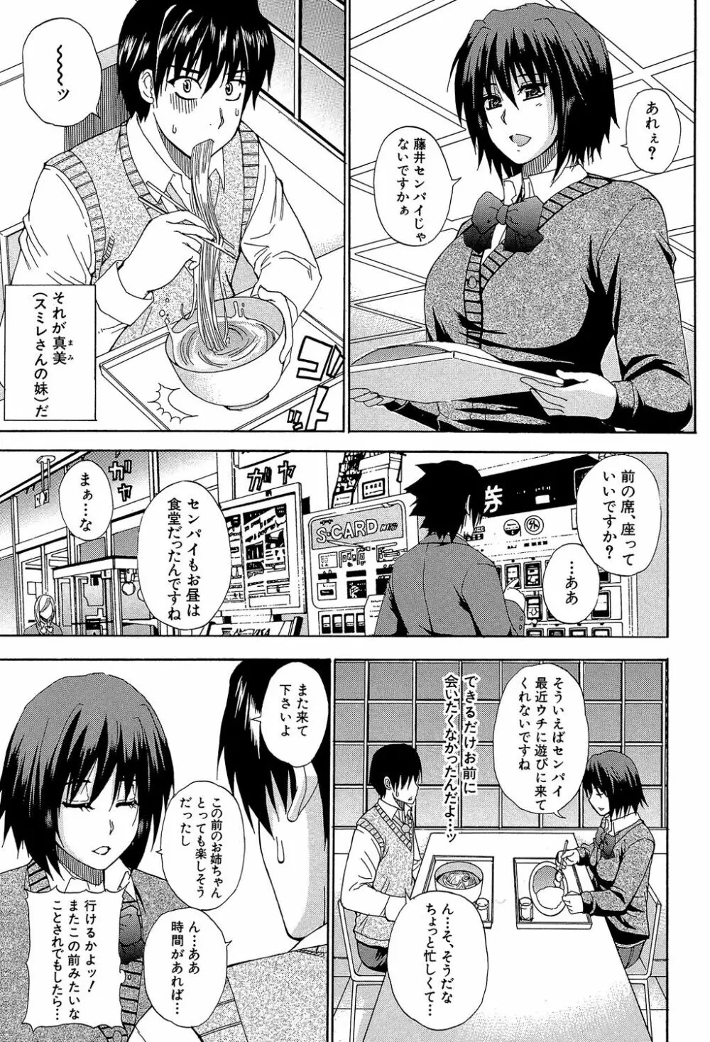 私のしたい○○なこと Page.92