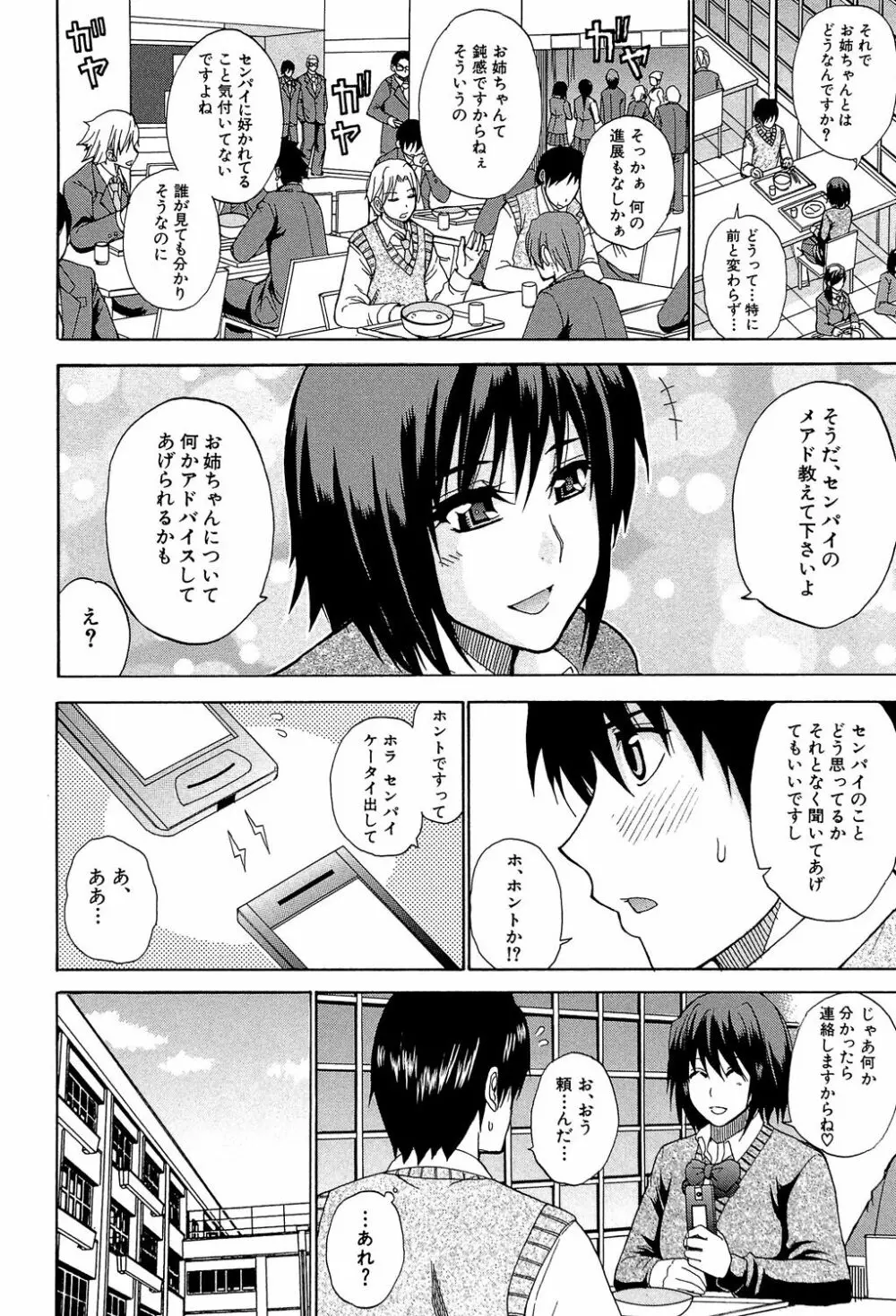 私のしたい○○なこと Page.93