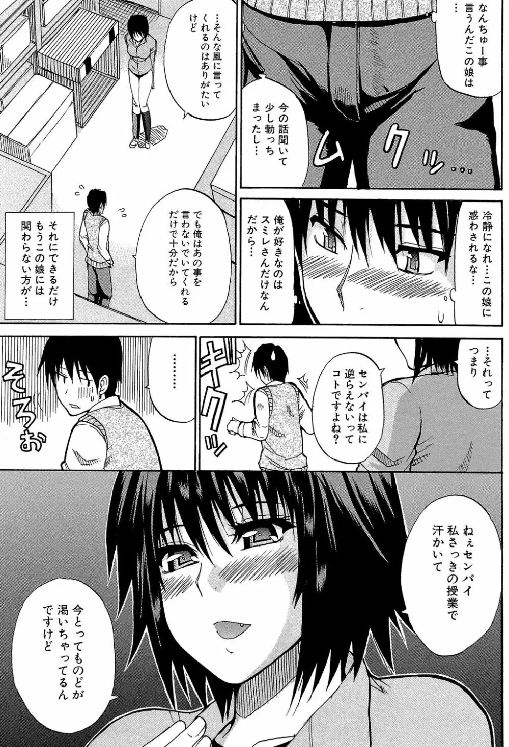 私のしたい○○なこと Page.98