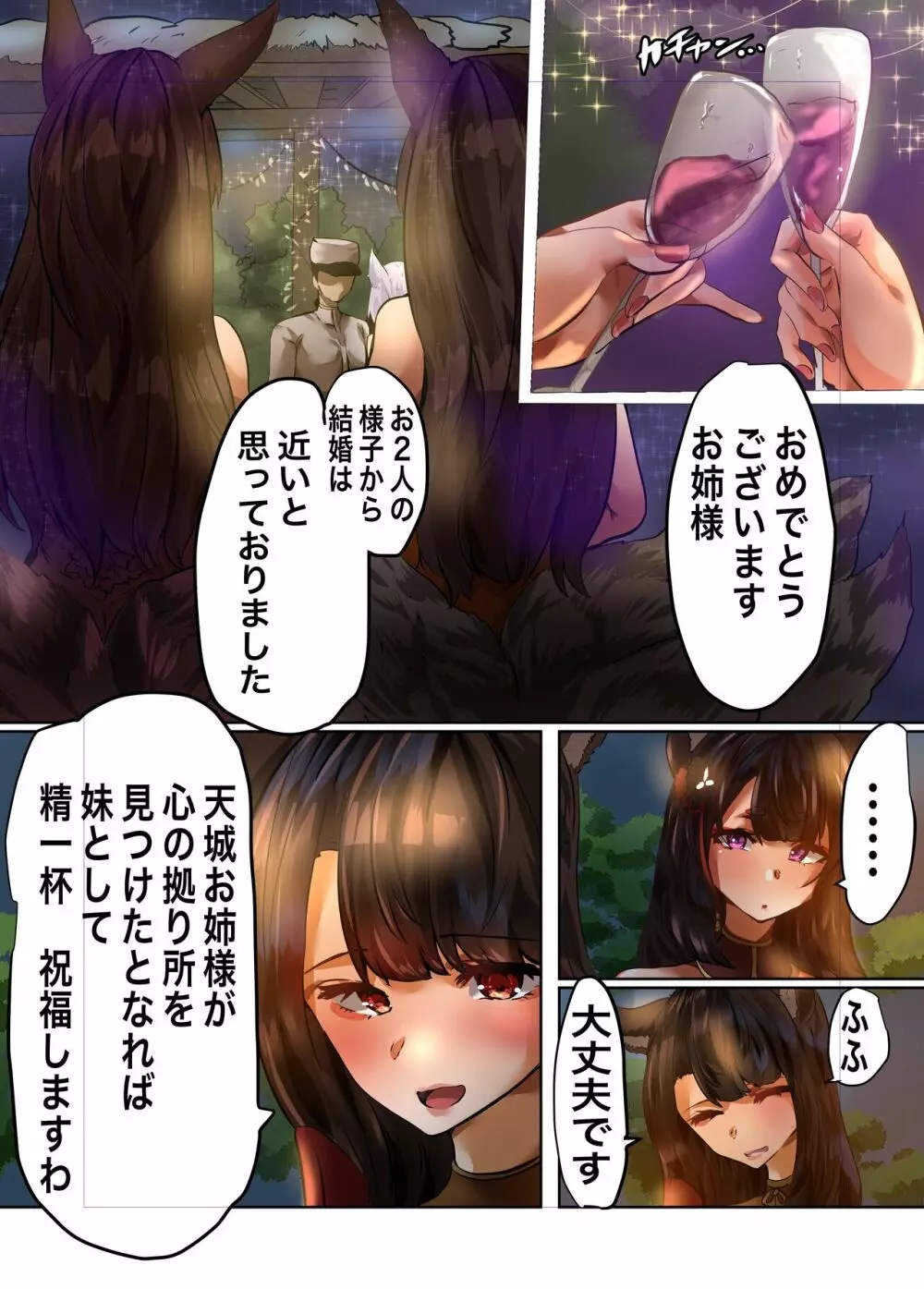 天城の欲望 Page.9