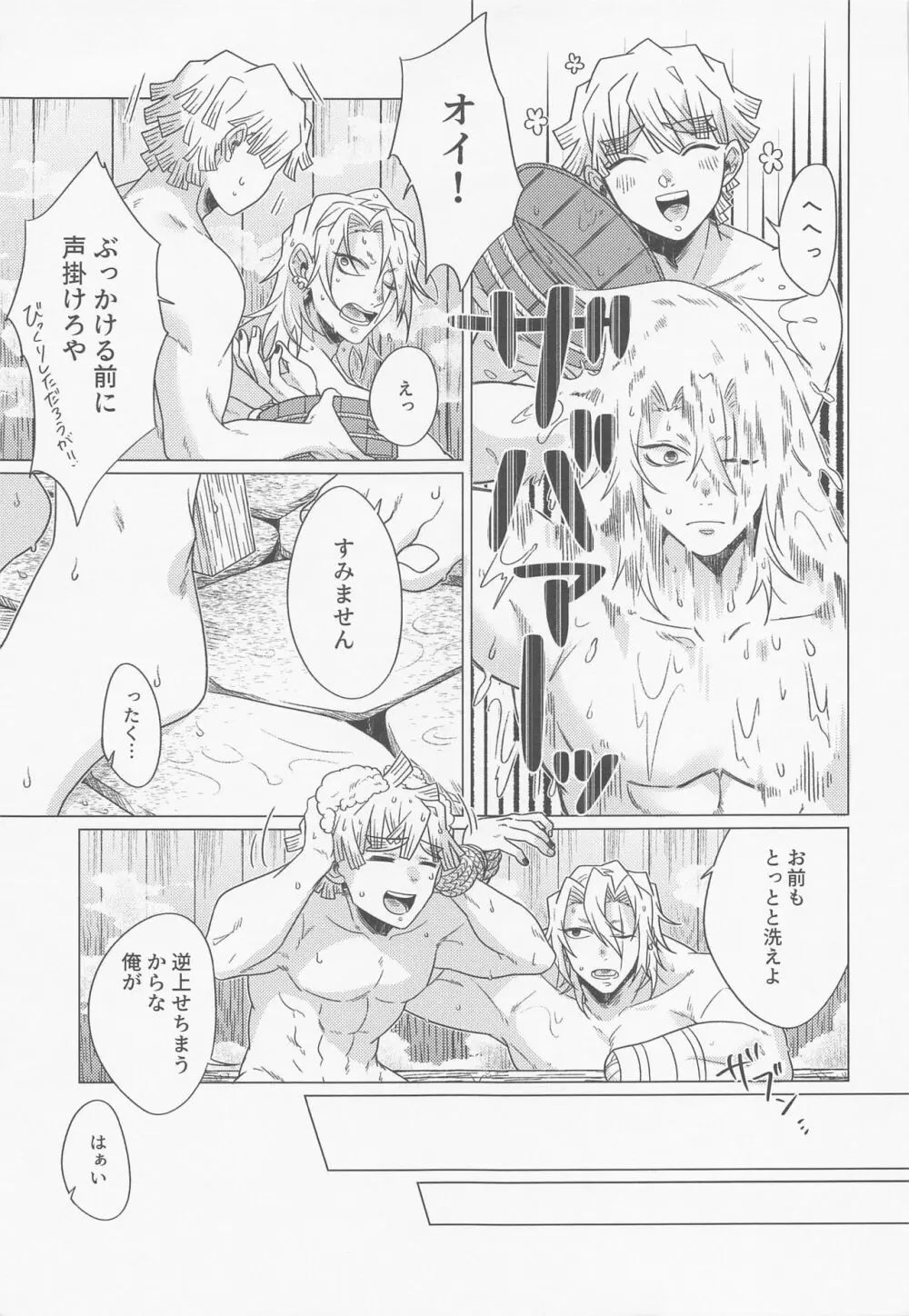 「仲が良いですね」 Page.10