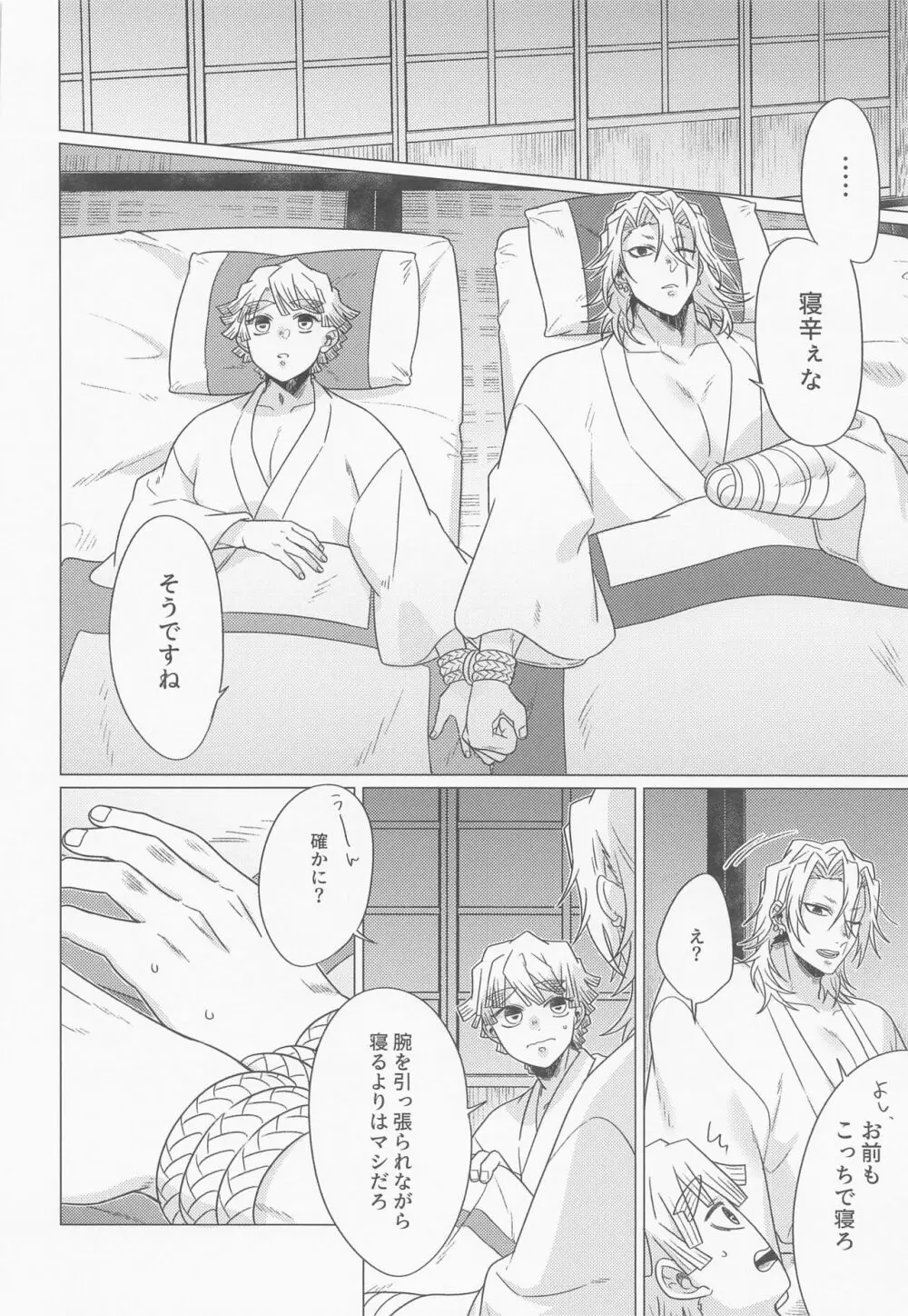 「仲が良いですね」 Page.11