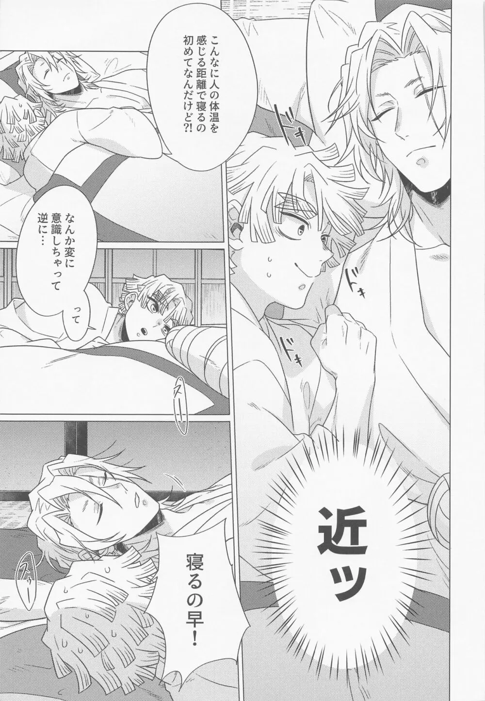 「仲が良いですね」 Page.12