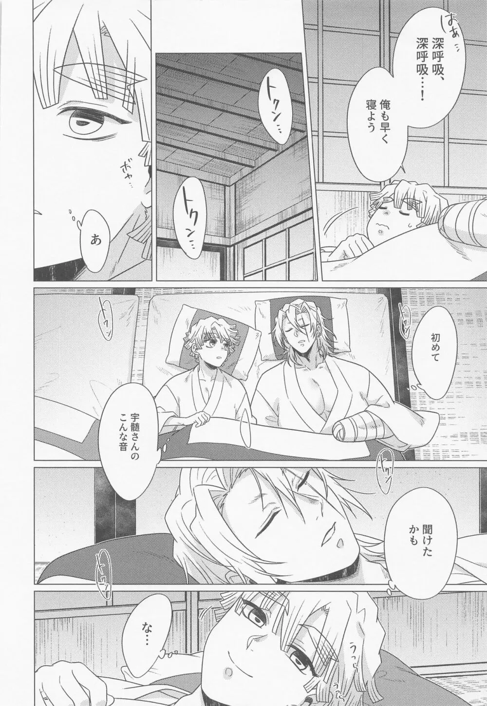 「仲が良いですね」 Page.13