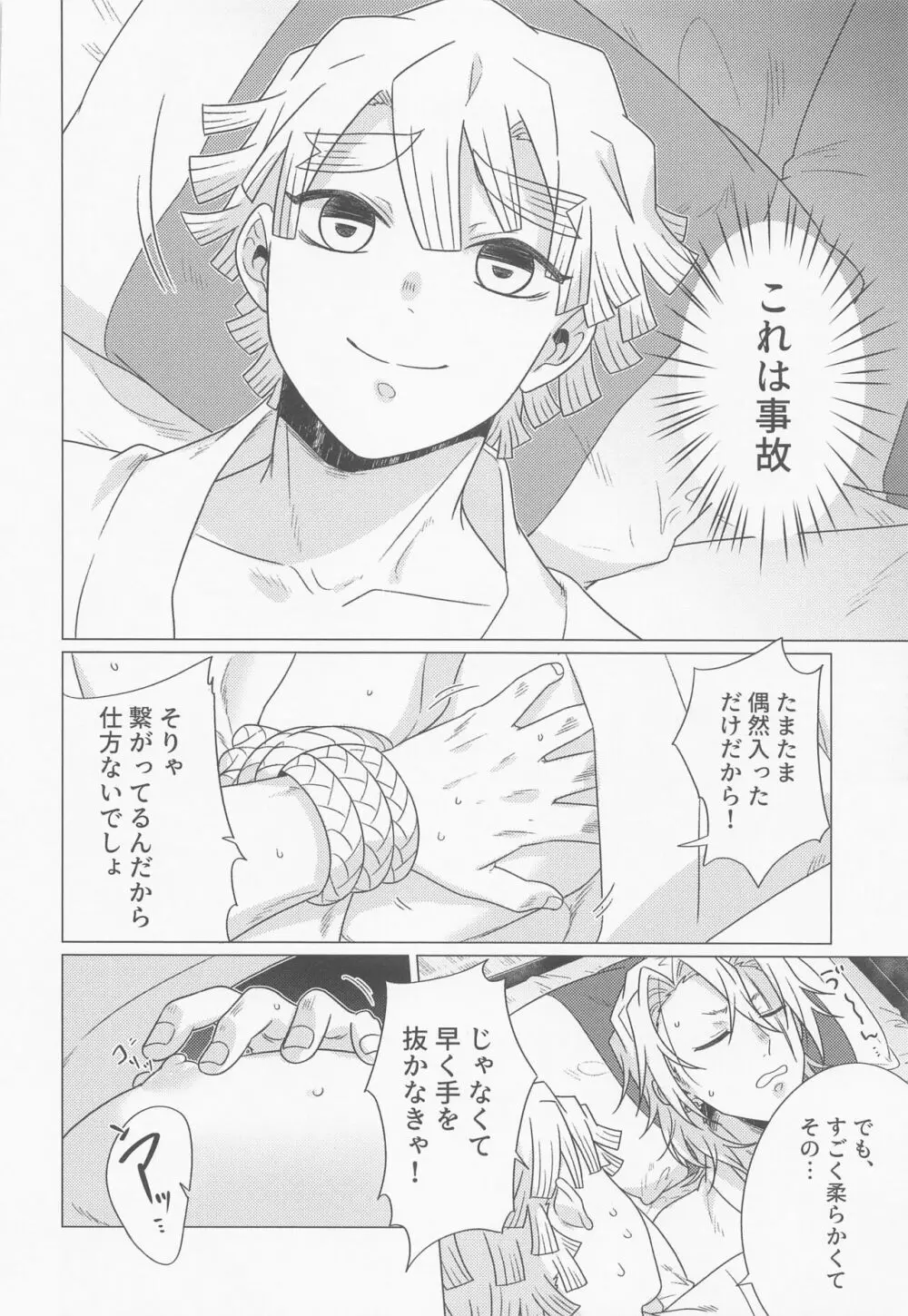 「仲が良いですね」 Page.15