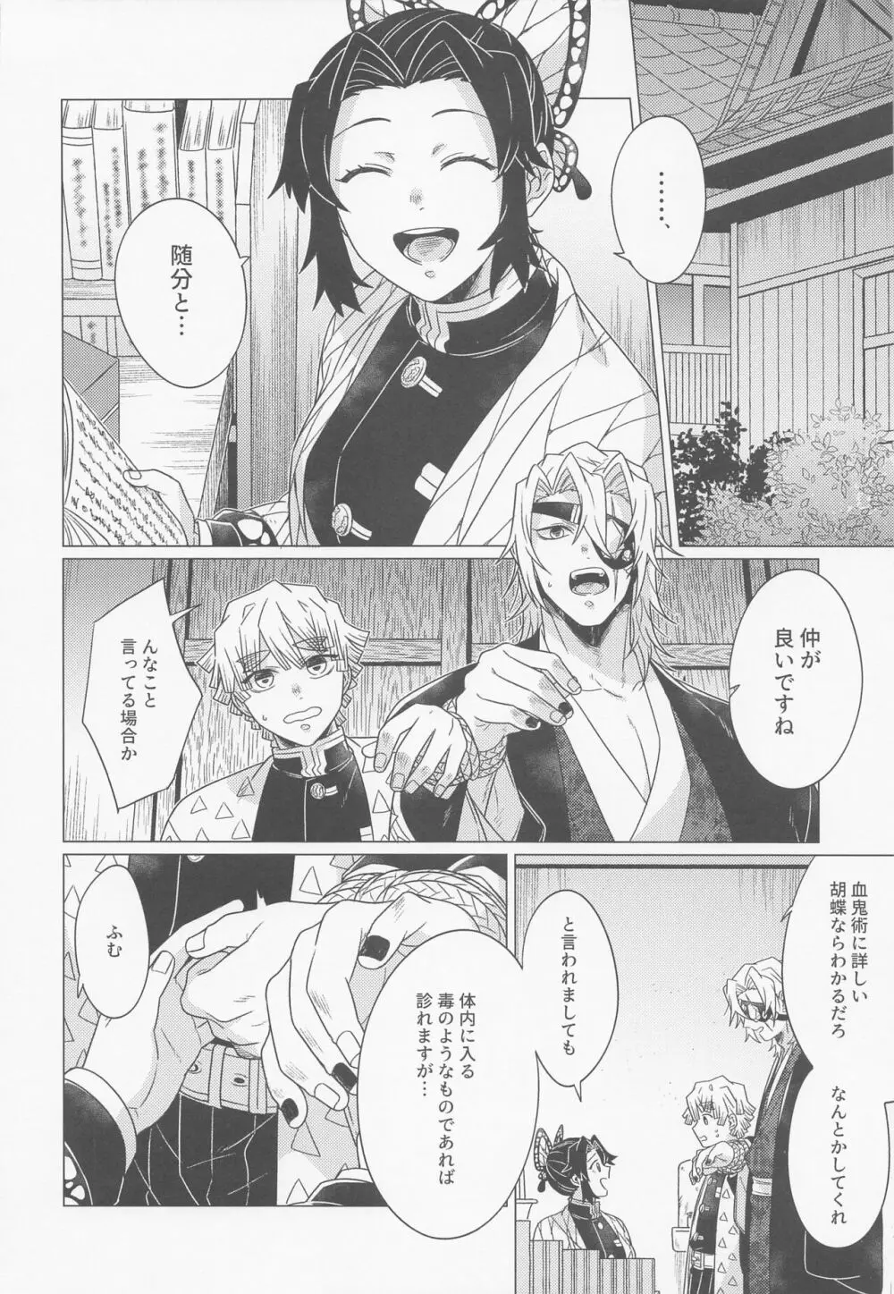 「仲が良いですね」 Page.3