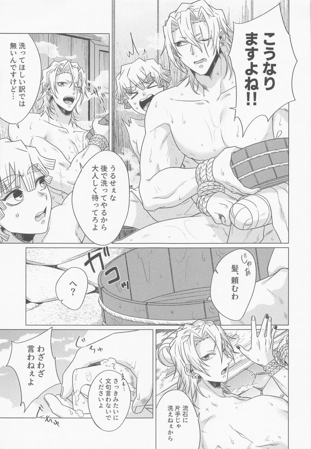 「仲が良いですね」 Page.8