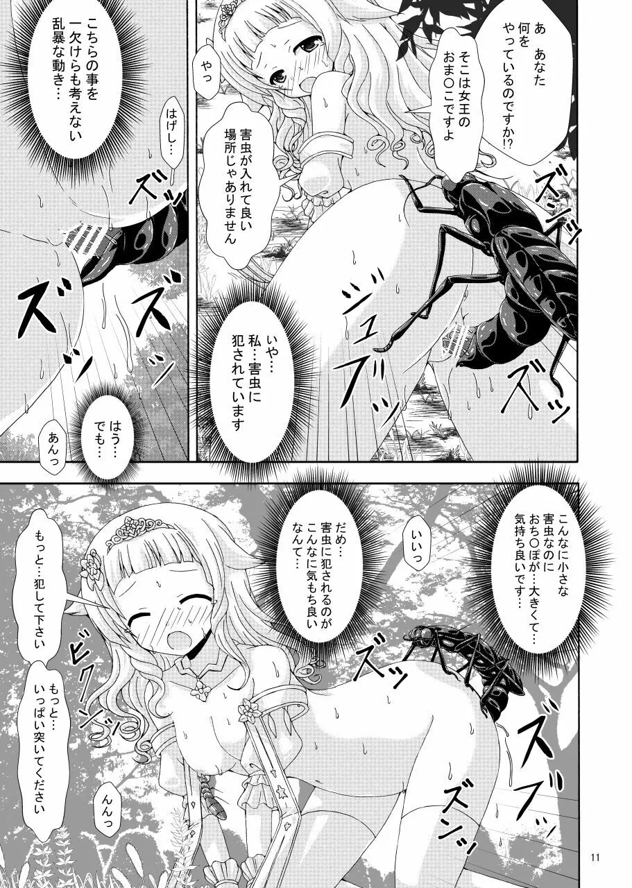 二人の女王と眠り姫の試練 Page.10