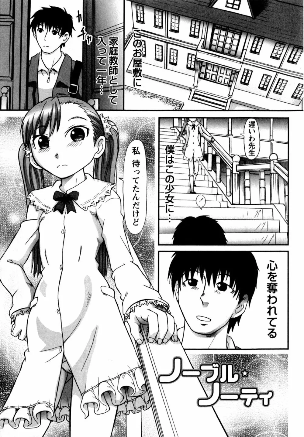 ワタシは絶対性格悪くない☆ Page.108